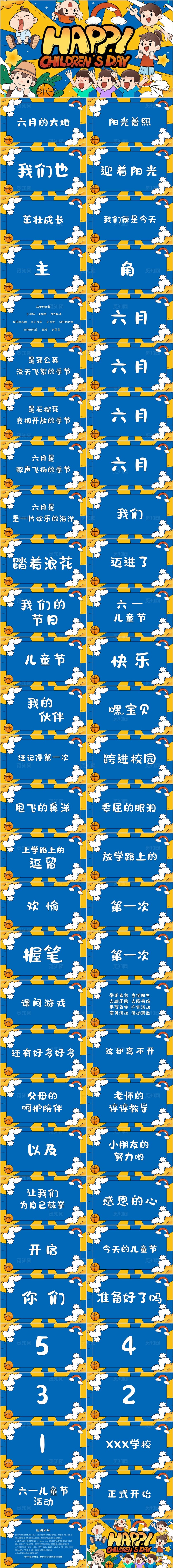 蓝黄色卡通风儿童节快闪PPT模板