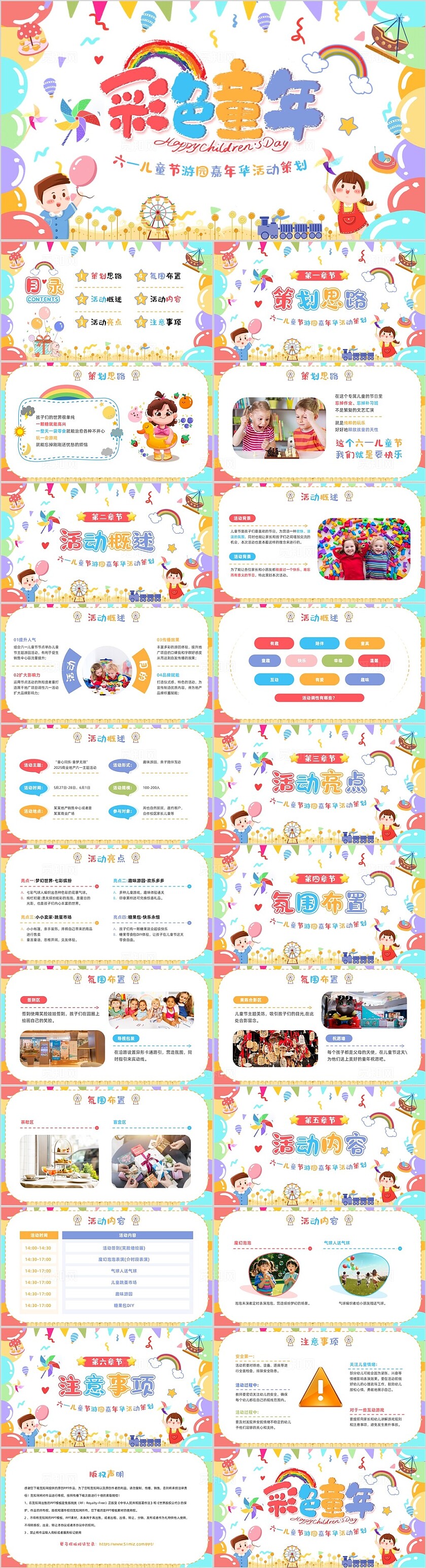 黄色手绘风六一儿童节活动策划PPT模板