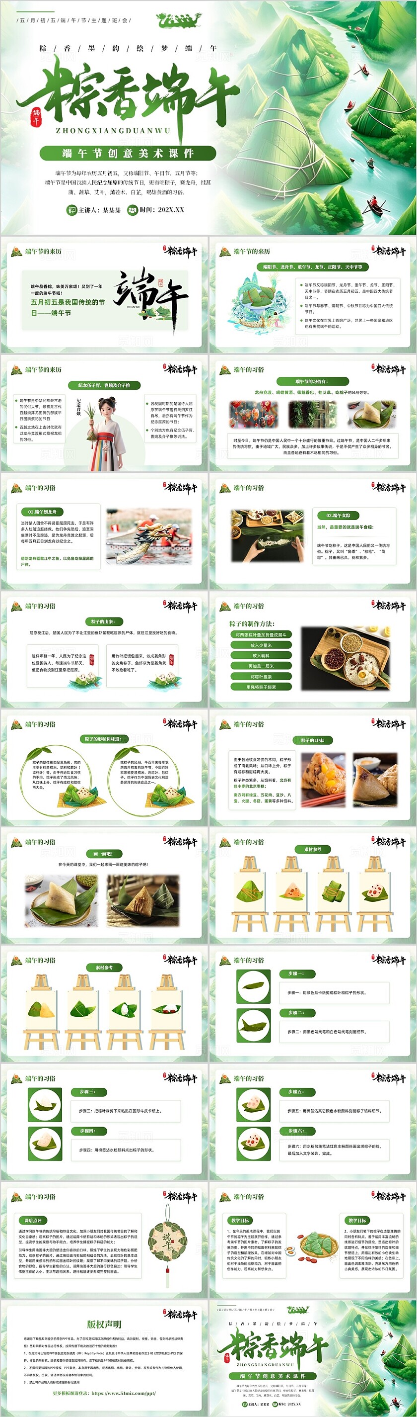 小学生端午节主题班会绿色创意风端午节创意美术PPT课件