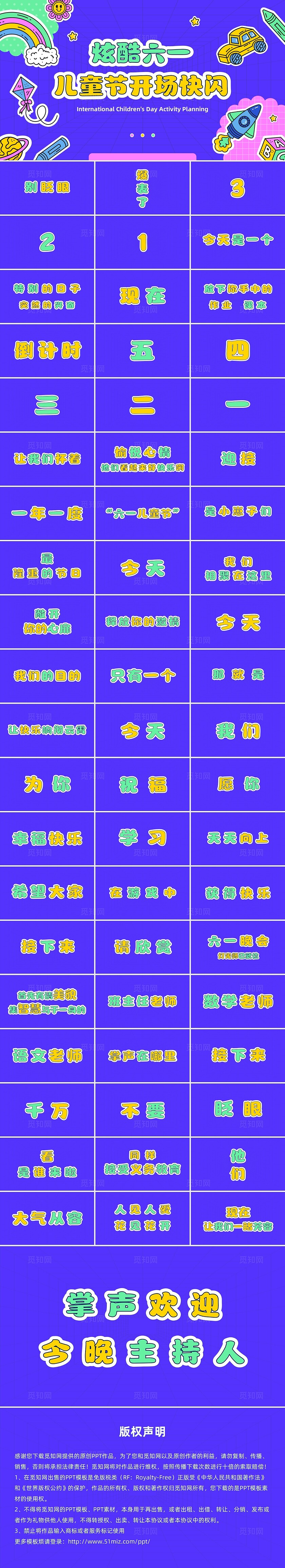 手绘风卡通儿童节快闪六一校园活动策划PPT模板