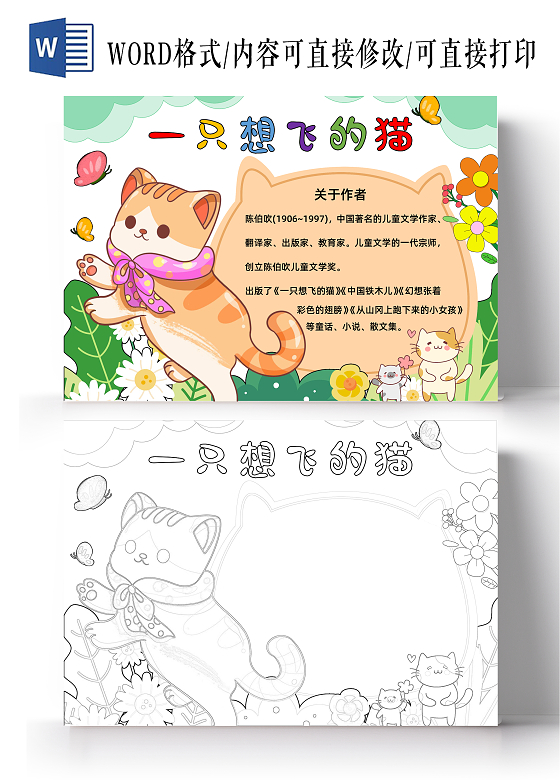 阅读读书读书卡片阅读卡通手绘一只想飞的猫读书故事好书推荐读书小报手抄报读书分享