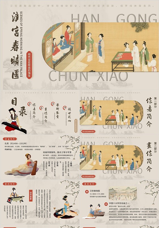 红色国潮风汉宫春晓图宣传介绍教育课件PPT模板热门风格宋式美学古风