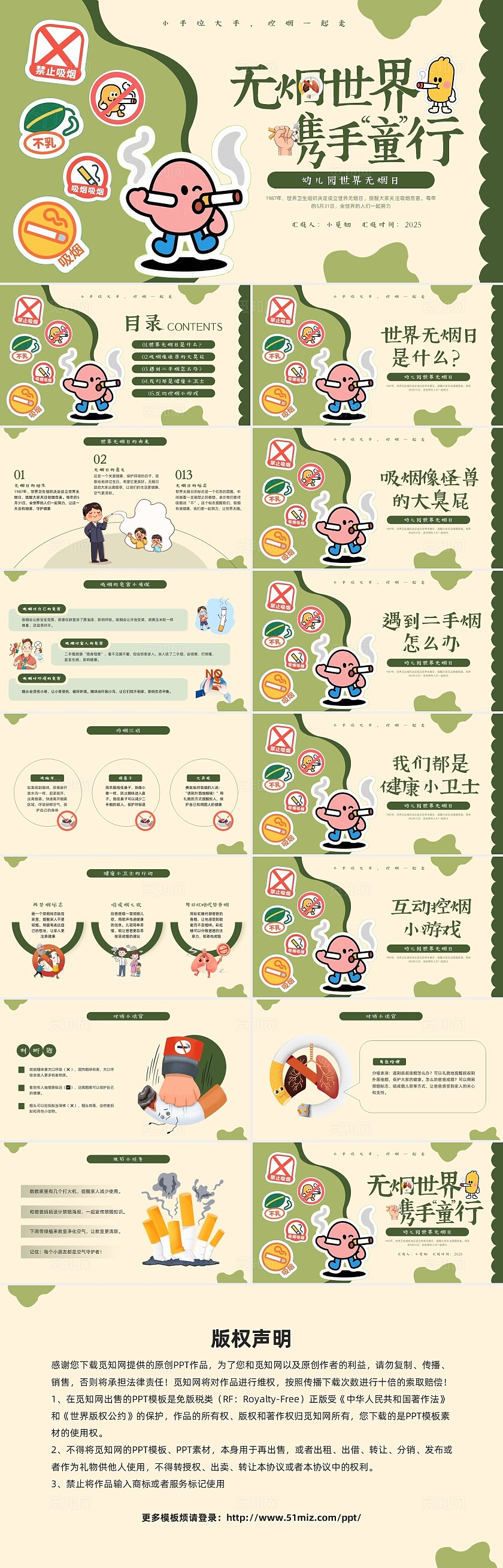 控烟绿色插画卡通幼儿园世界无烟日PPT模板宣传PPT动态PPT世界无烟日主题班会
