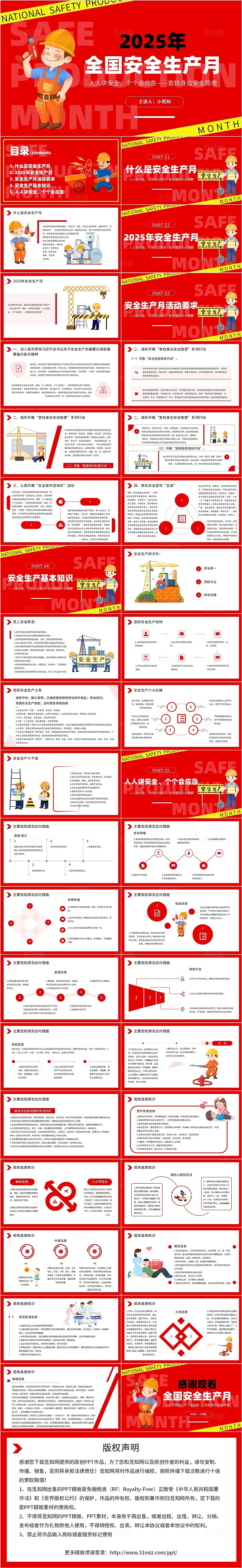 红色简约风全国安全生产月宣传介绍培训教育课件PPT模板