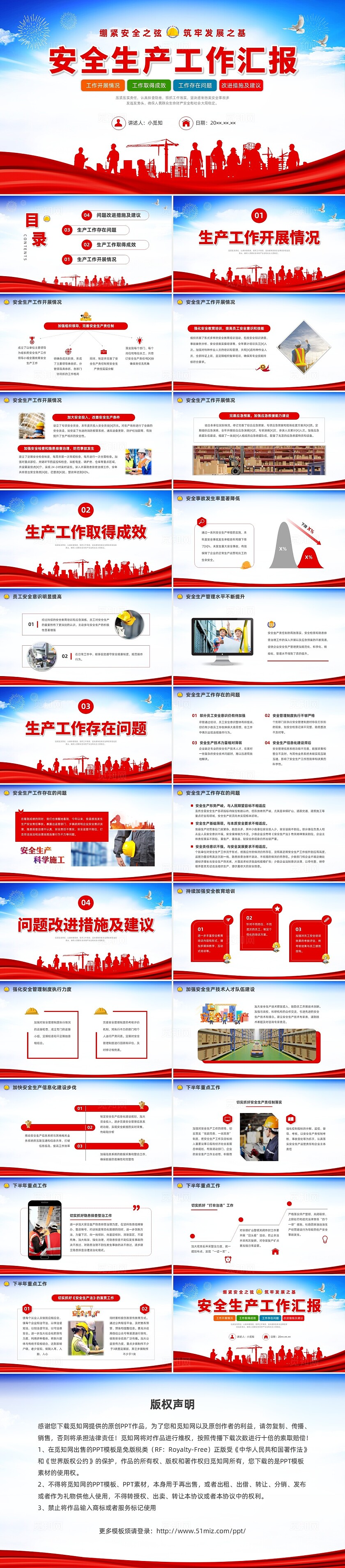 安全生产法彩色党政安全生产工作汇报PPT课件安全生产月