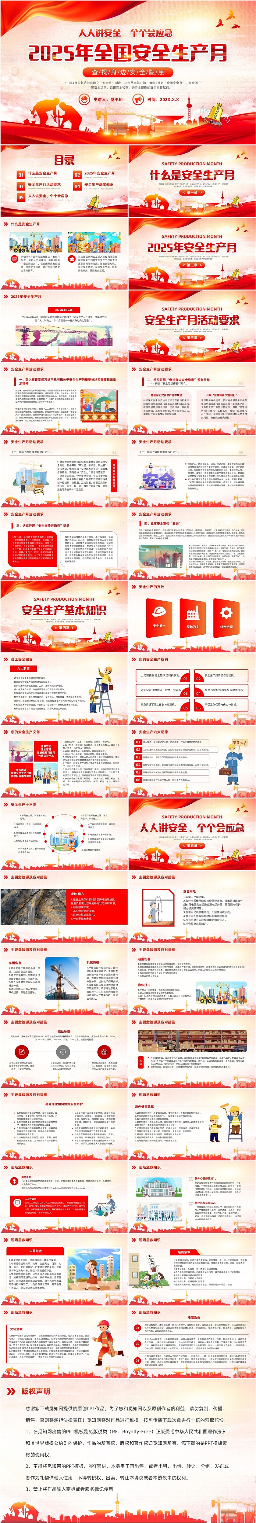 2025年党建红色全国安全生产月应急安全隐患安全知识通用PPT