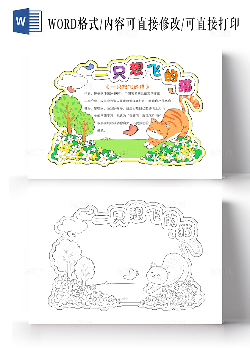 阅读读书读书卡片阅读彩色卡通一只想飞的猫读书卡小报手抄报读书手抄报读书分享