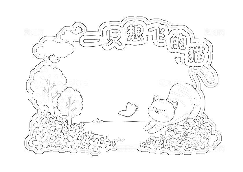 阅读读书读书卡片阅读彩色卡通一只想飞的猫读书卡小报手抄报读书手抄报读书分享