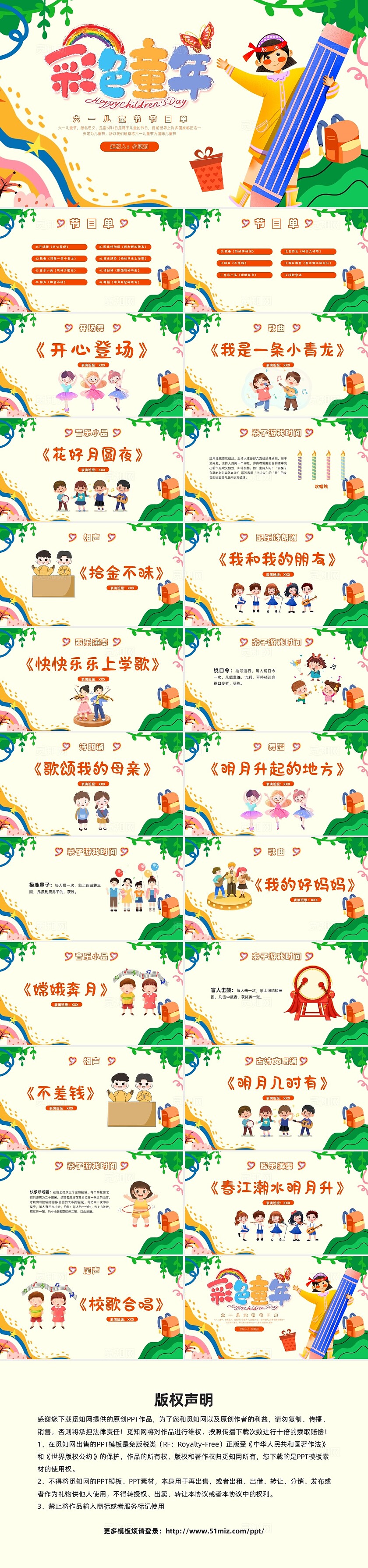 彩色插画卡通六一儿童节六一儿童节节目单主题班会PPT模板宣传PPT动态PPT