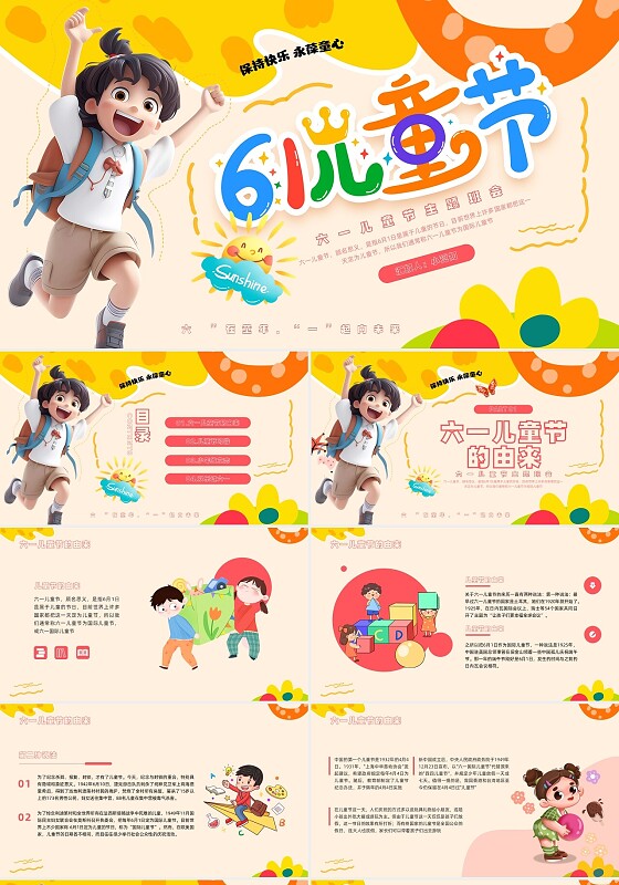 彩色插画卡通六一儿童节主题班会PPT模板宣传PPT动态PPT