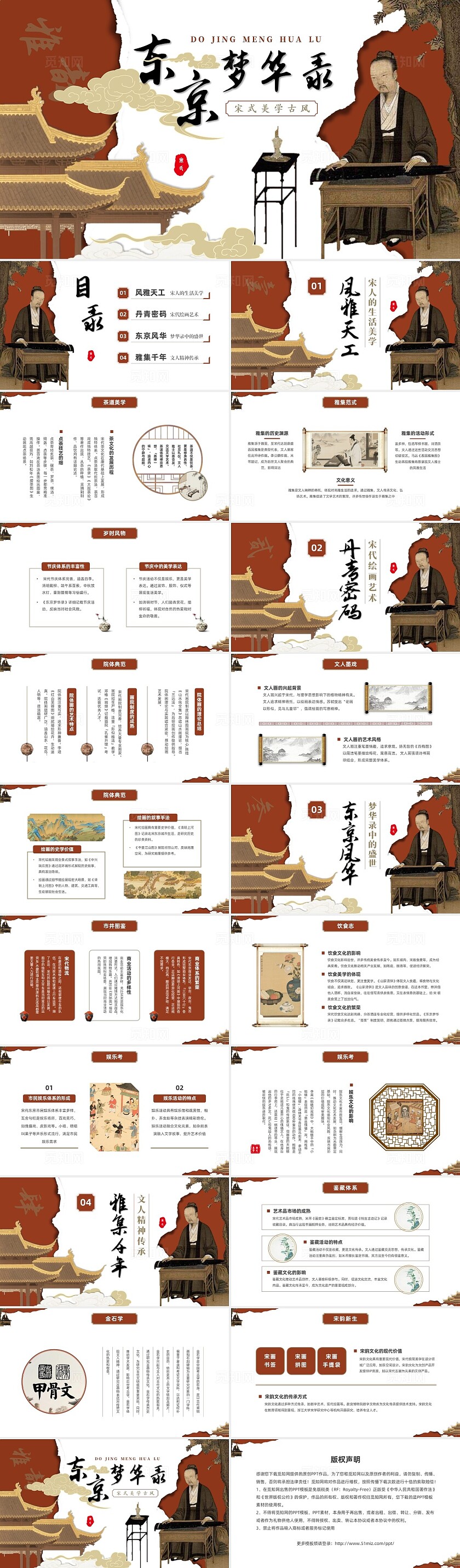 红色撕纸宋氏美学古风京东梦华录PPT课件热门风格