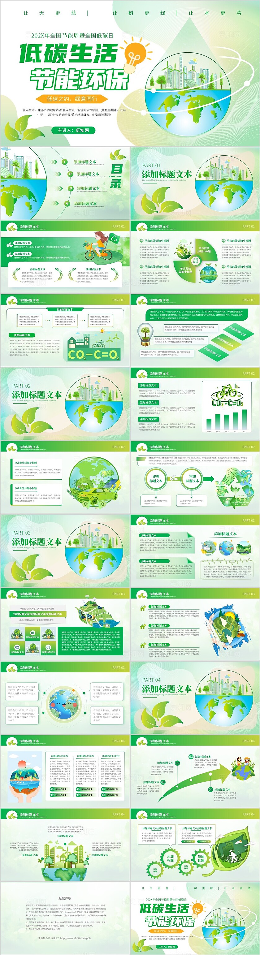 环境保护低碳环保绿色小清新世界环境日低碳生活节能环保主题通用PPT