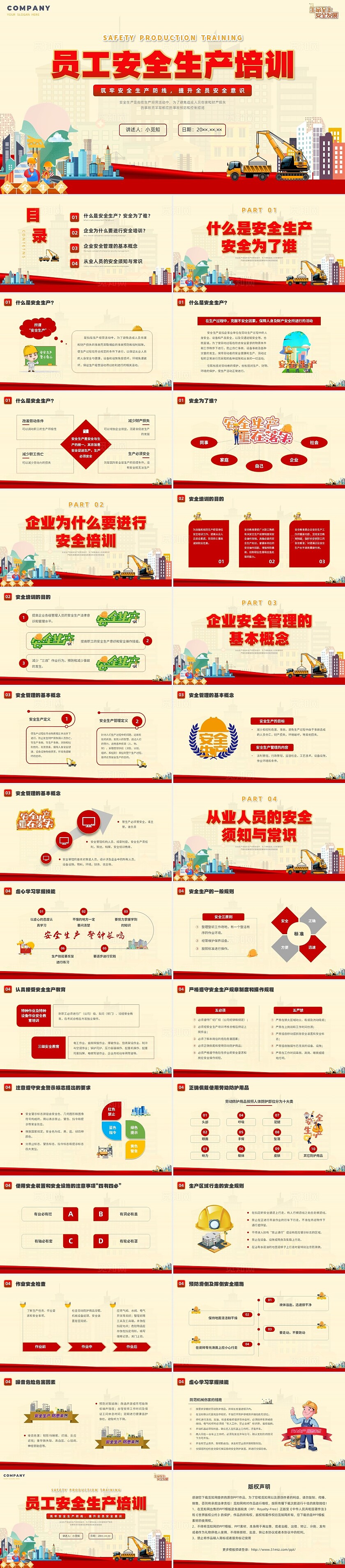 红色插画安全生产培训企业培训PPT课件安全生产月