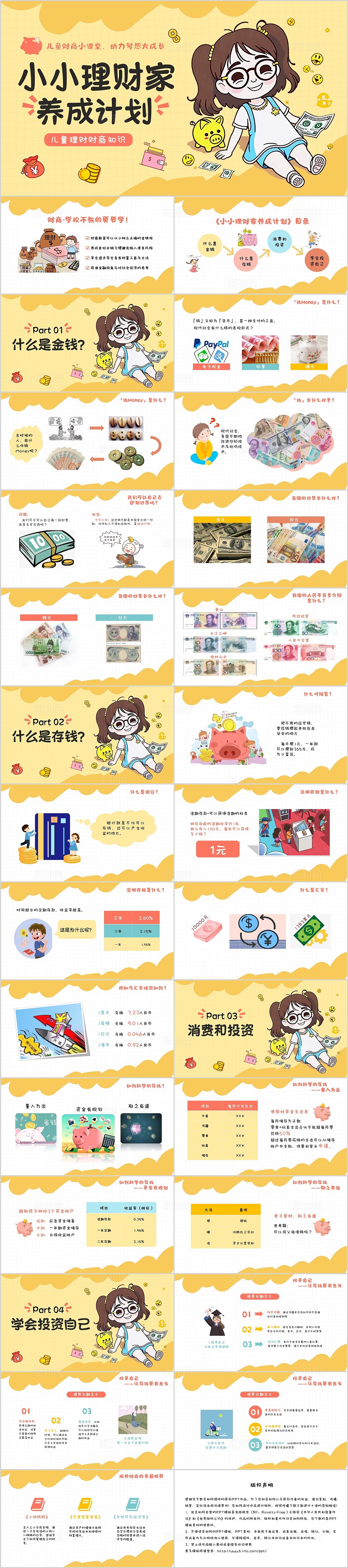 黄色卡通背景儿童插画儿童财商小小理财家养成计划PPT主题班会理财