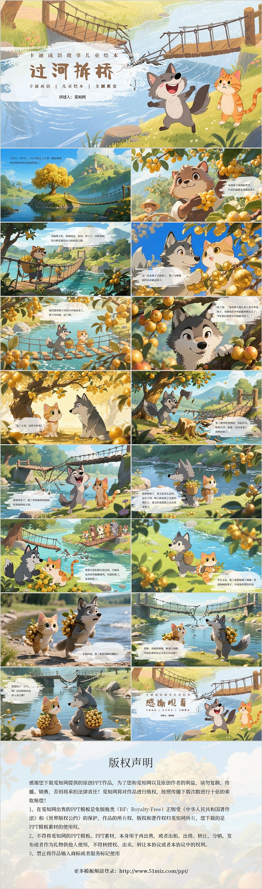 卡通绘本故事过河拆桥主题班会PPT模板寓言故事成语故事儿童故事绘本