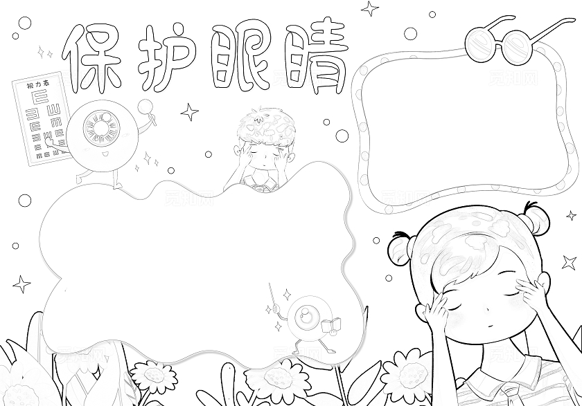绿色卡通手绘保护眼睛小报手抄报小学生手抄报全国爱眼日