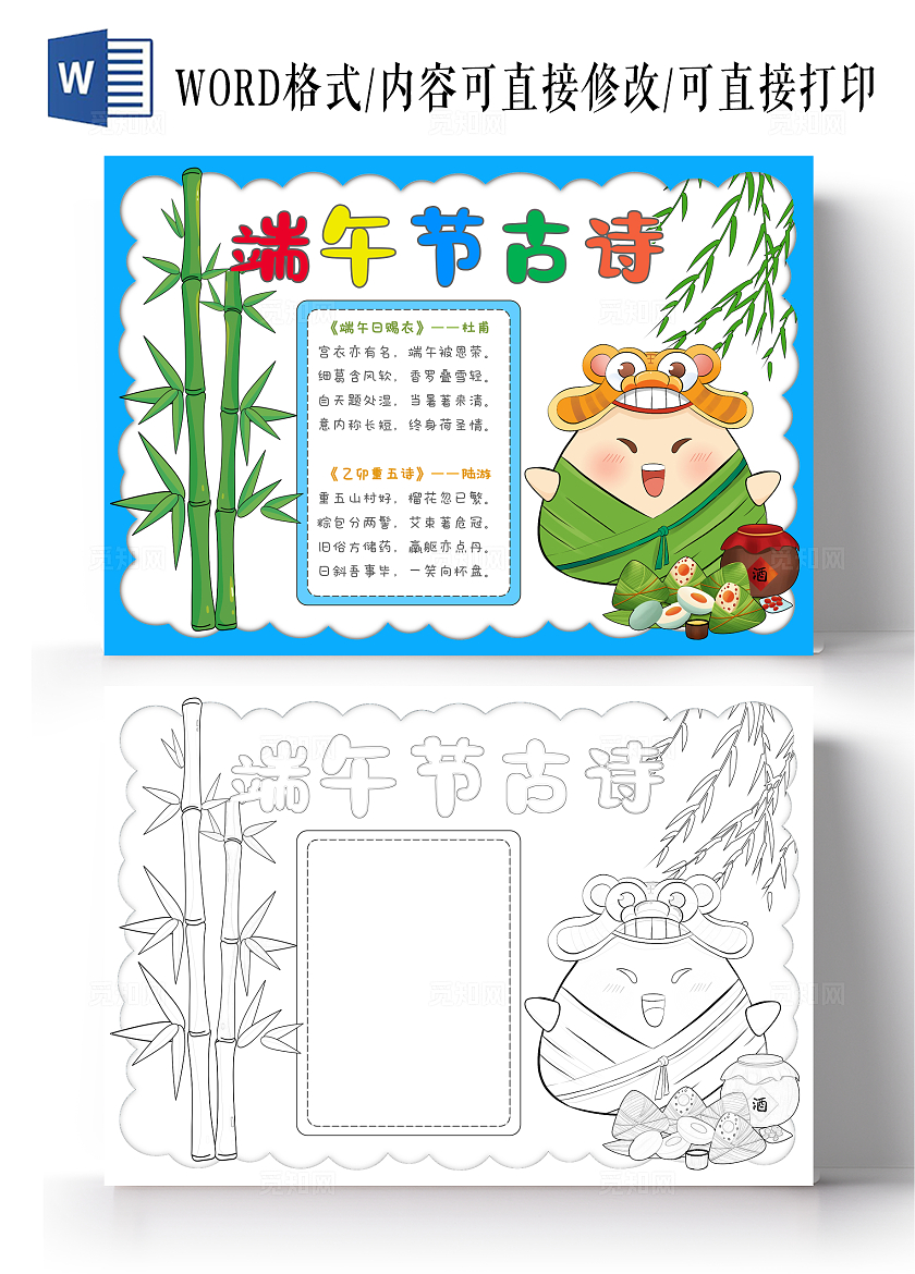 简约手绘端午节诗词手抄报