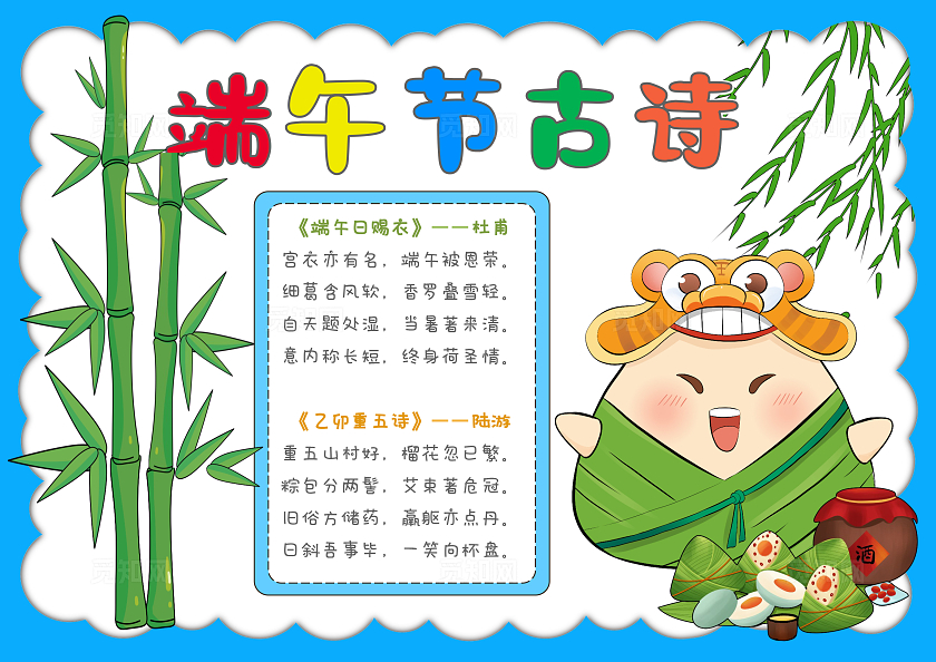 简约手绘端午节诗词手抄报