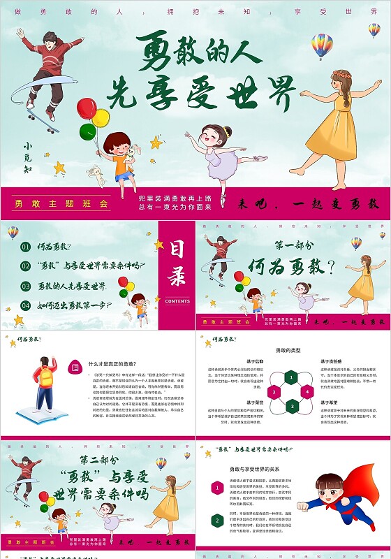 红绿色卡通手绘风勇敢的人先享受世界宣传教育课件PPT模板主题班会