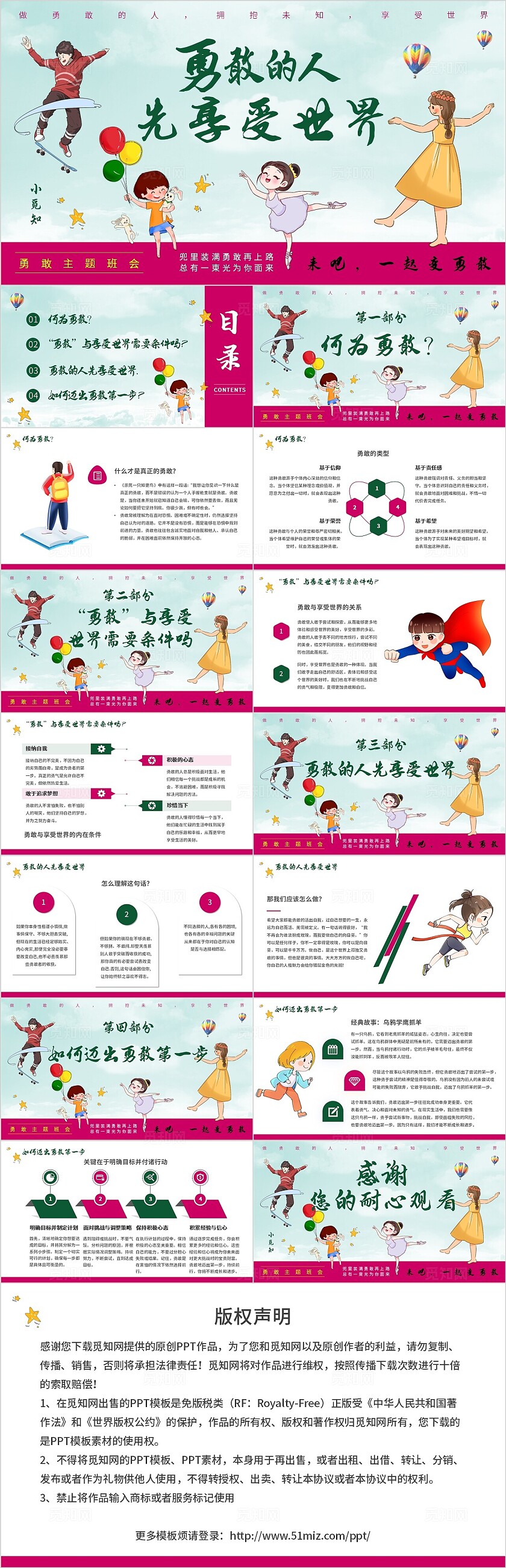 红绿色卡通手绘风勇敢的人先享受世界宣传教育课件PPT模板主题班会