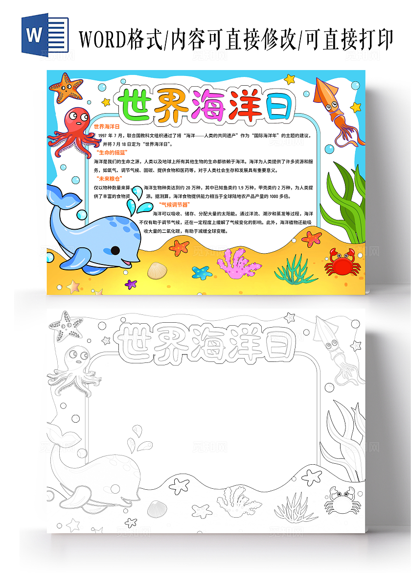 蓝绿色卡通手绘世界海洋日小报手抄报小学生手抄报