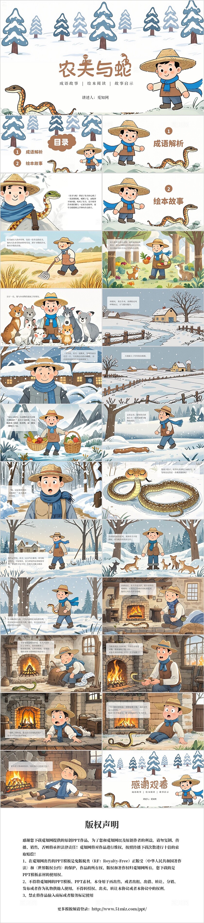 卡通绘本故事农夫与蛇主题班会PPT模板寓言故事成语故事儿童故事绘本