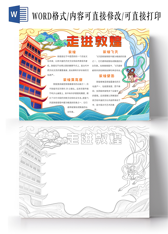 旅游读书卡片旅行黄卡通走进敦煌小报手抄报读书手抄报非遗