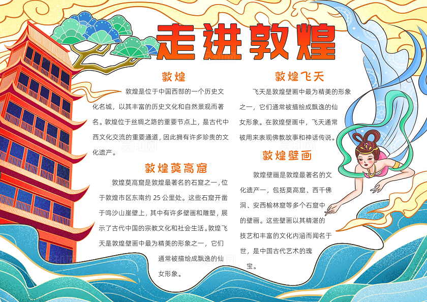 旅游读书卡片旅行黄卡通走进敦煌小报手抄报读书手抄报非遗