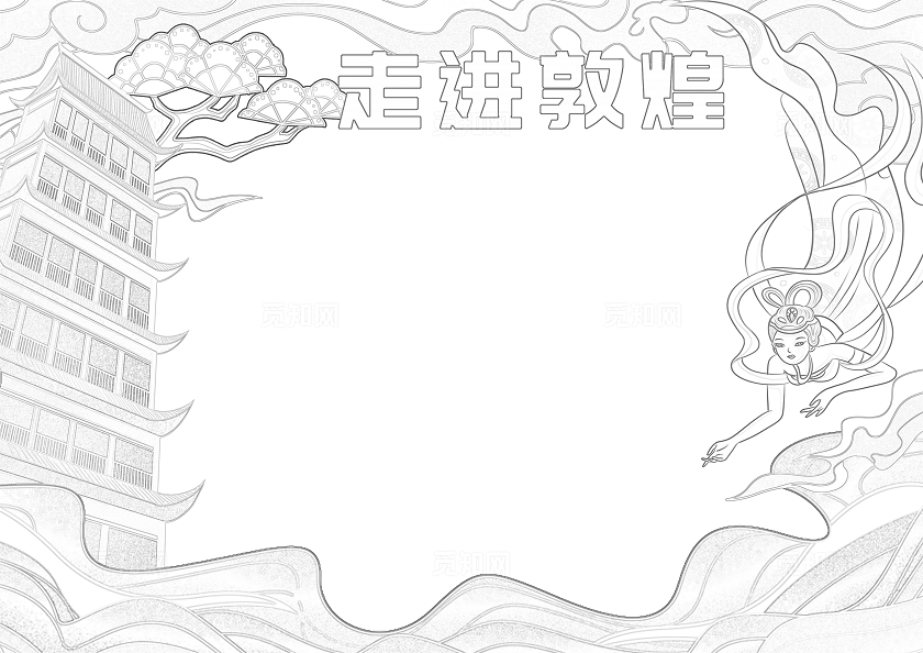 旅游读书卡片旅行黄卡通走进敦煌小报手抄报读书手抄报非遗