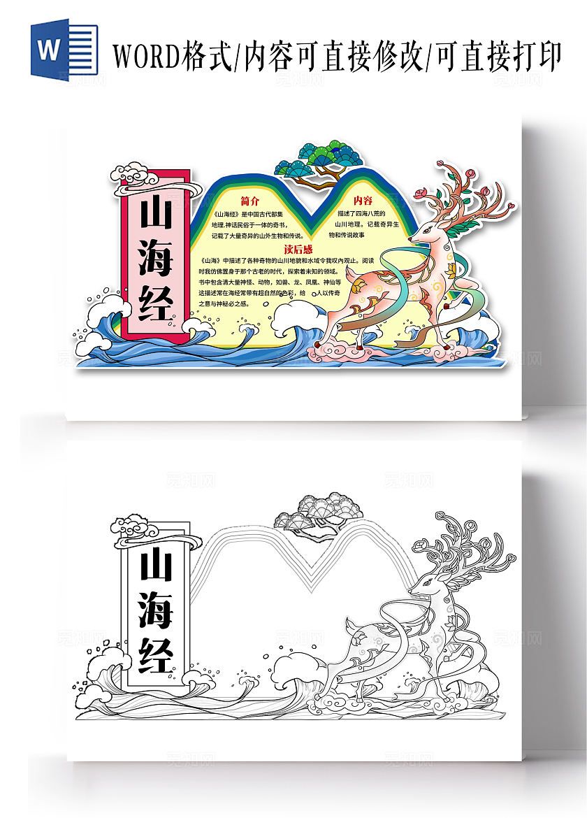 阅读读书读书卡片阅读蓝色国潮风山海经读书卡小报手抄报读书分享