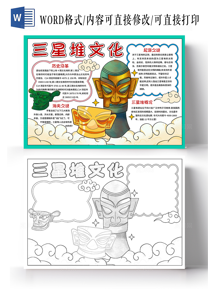 传统文化绿色手绘风格三星堆文化小报手抄报非遗