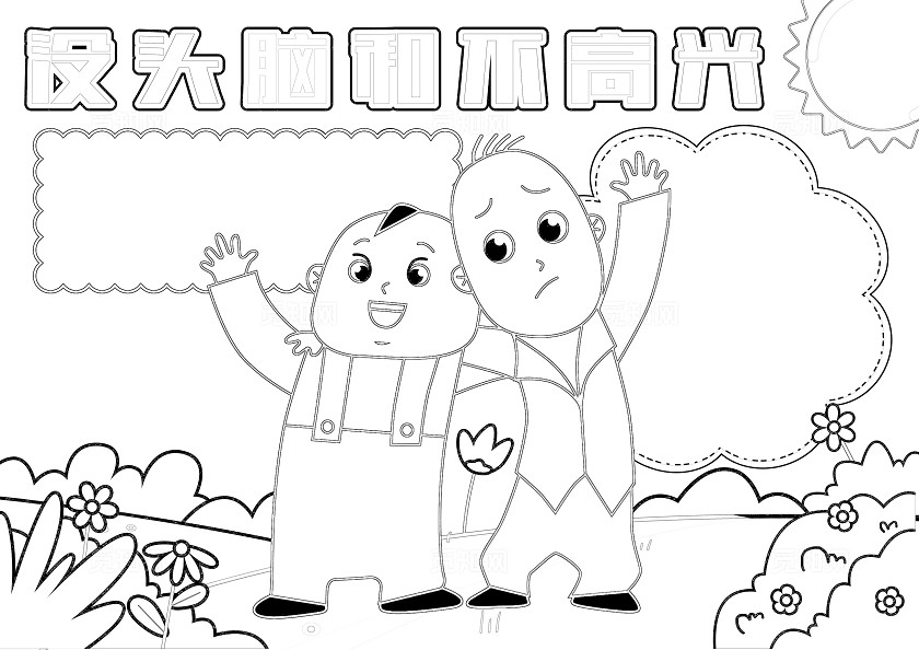 阅读读书读书卡片阅读卡通风格没头脑和不高兴小报手抄报读书小报手抄报读书分享