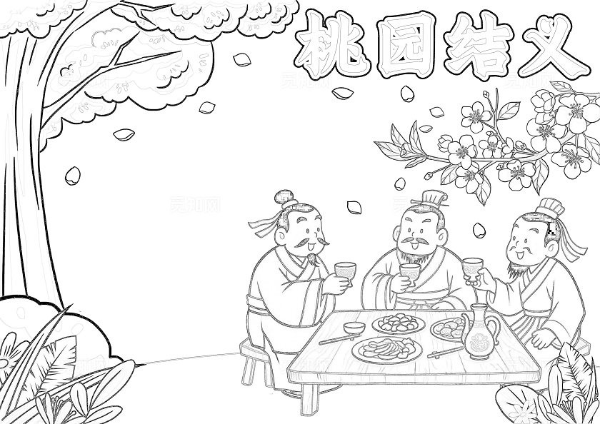 阅读读书读书卡片阅读卡通风格桃园结义小报手抄报三国演义小报手抄报读书分享