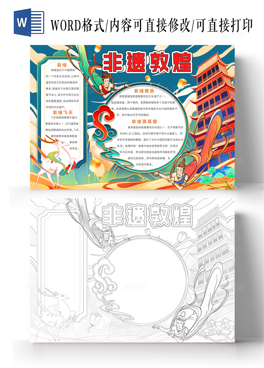 传统文化旅游读书卡片旅行绿卡通非遗敦煌小报手抄报读书手抄报