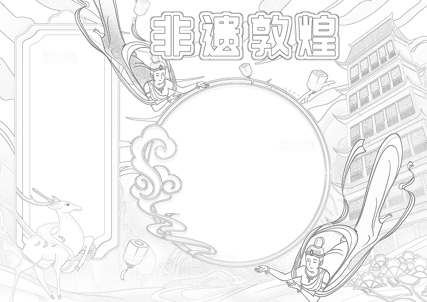 传统文化旅游读书卡片旅行绿卡通非遗敦煌小报手抄报读书手抄报