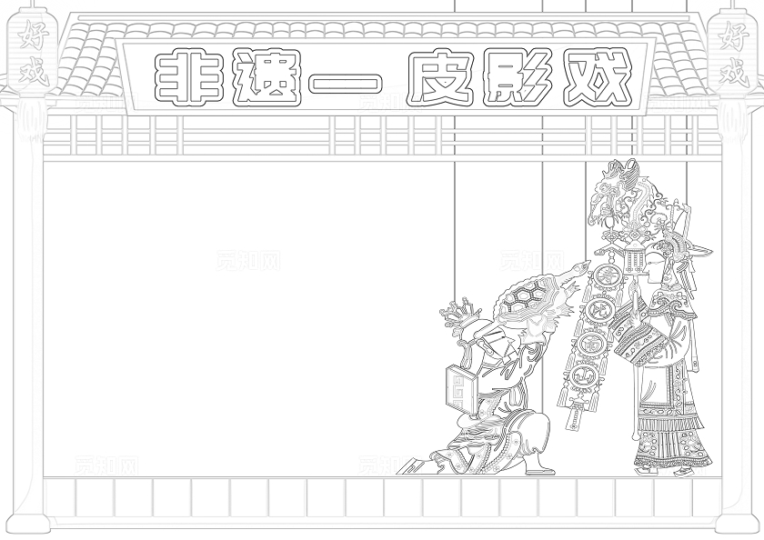 非物质文化遗产传统文化橘色卡通非遗皮影戏小报卡通小报手抄报
