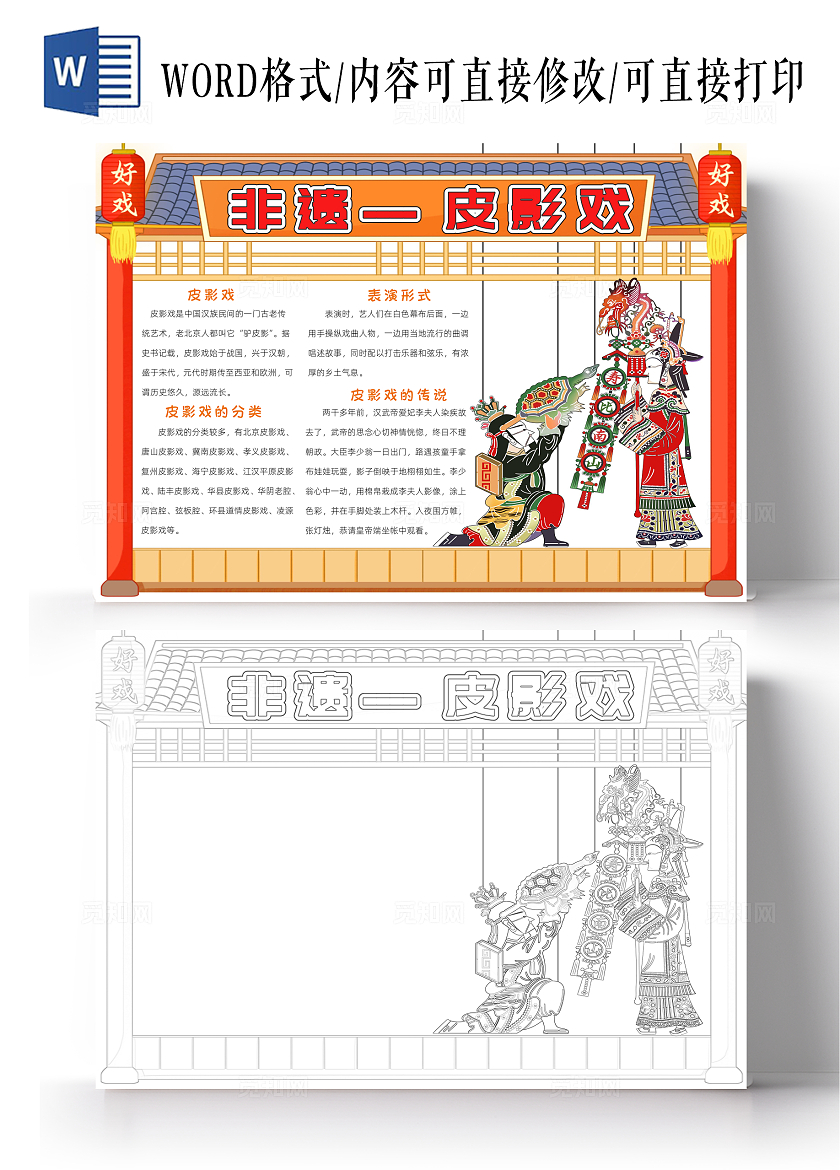 非物质文化遗产传统文化橘色卡通非遗皮影戏小报卡通小报手抄报