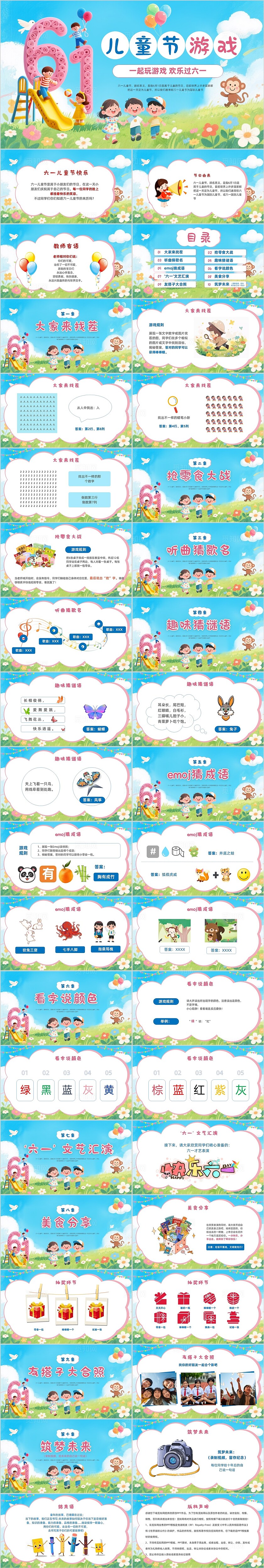 儿童卡通插画小学生六一儿童节游戏活动策划PPT模版