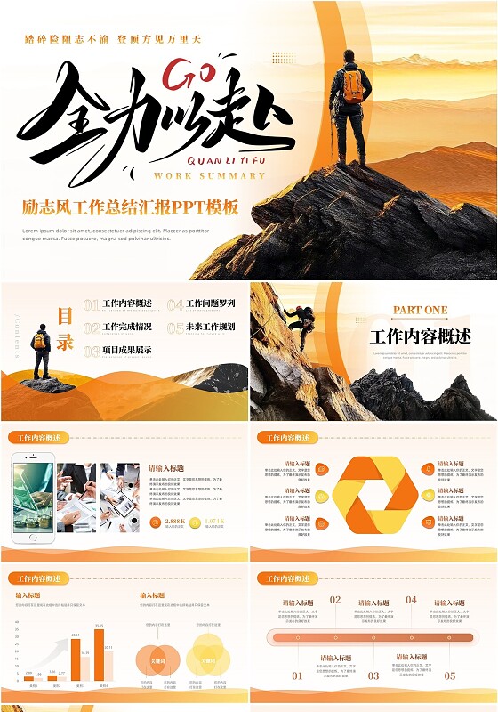 橙金色渐变励志风工作总结汇报通用ppt