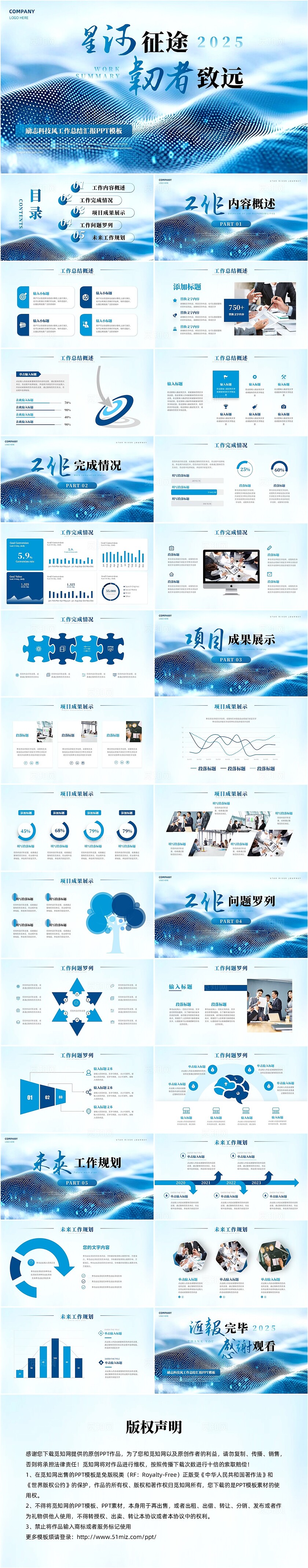 励志科技风工作总结汇报PPT模板