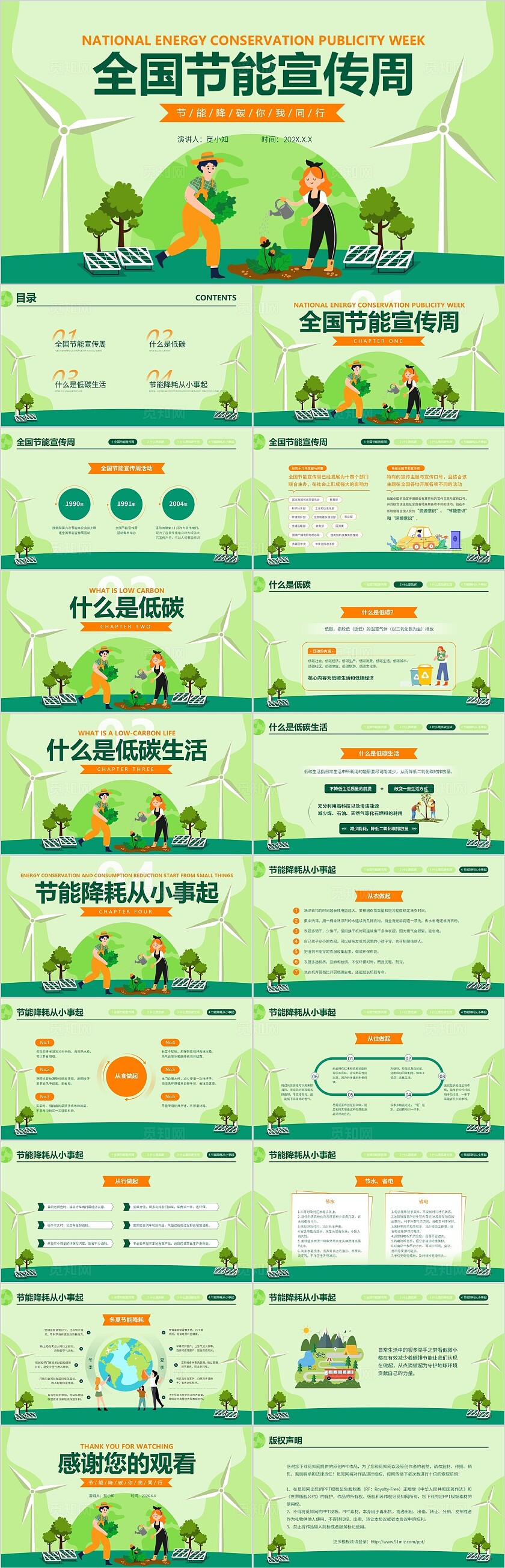 低碳环保绿色插画平滑式全国节能宣传周低碳出行宣传培训ppt模板