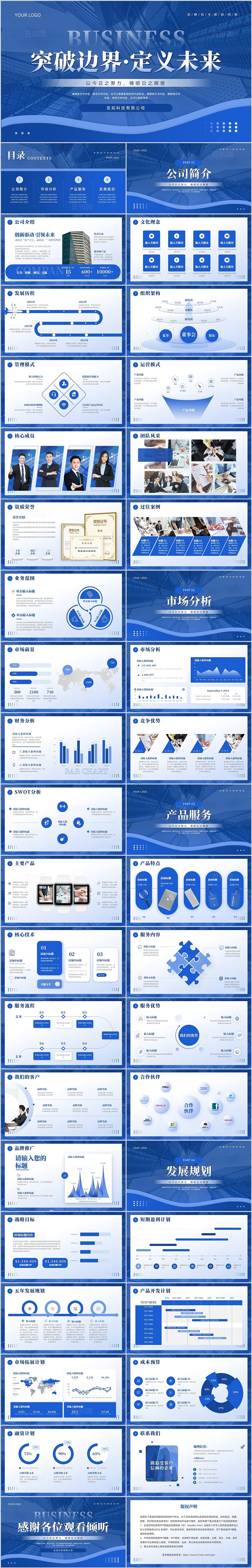 公司简介蓝色简约商务实拍风公司介绍PPT模板