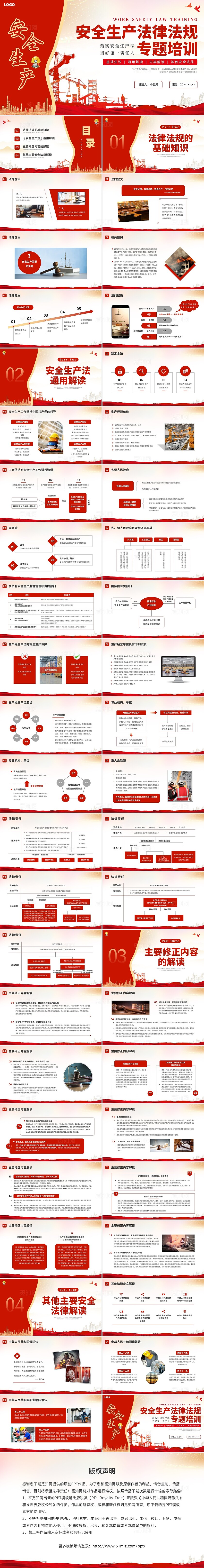 红色简约安全生产法培训企业培训PPT课件安全生产月