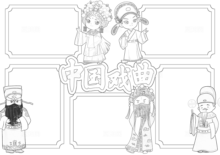传统文化彩色卡通中国戏曲小报卡通小报手抄报非遗