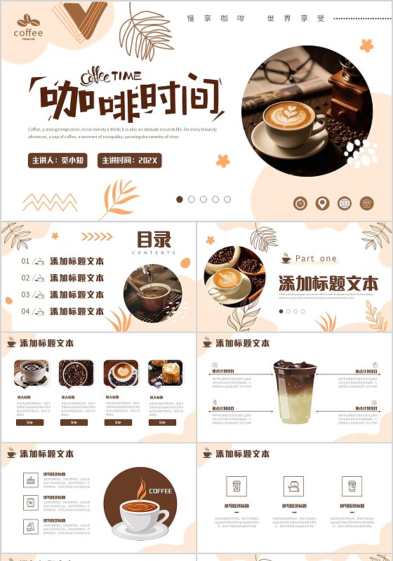 咖色简约风咖啡时间下午茶PPT模版
