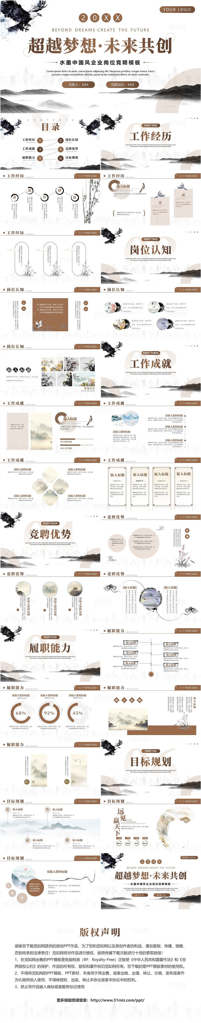 水墨中国风企业岗位竞聘模板