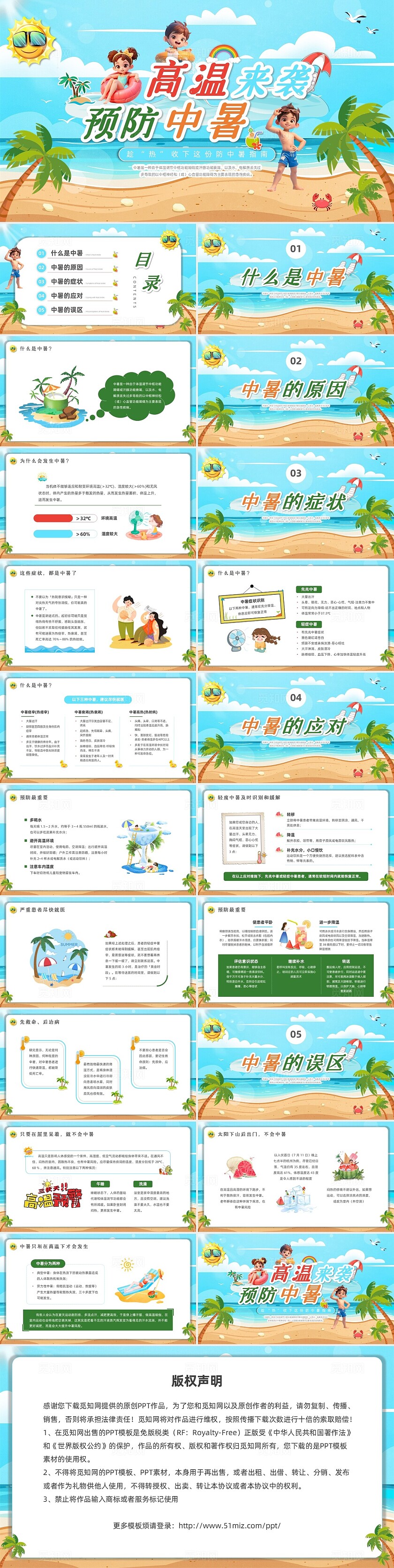 蓝色插画幼儿园预防中暑主题班会PPT课件夏季夏天