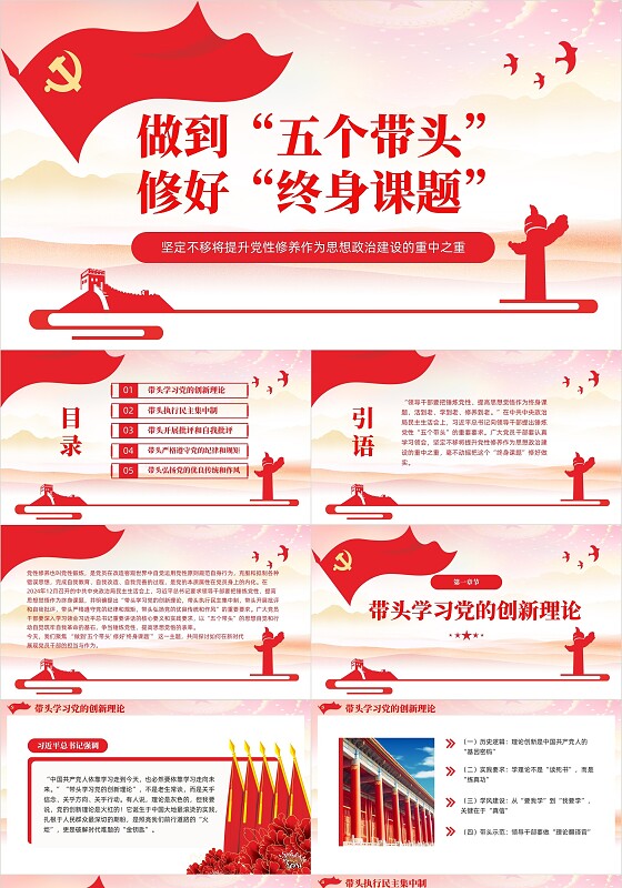 红色党建风做到五个带头修好终身课题党性修养主题党课PPT党建党课党政