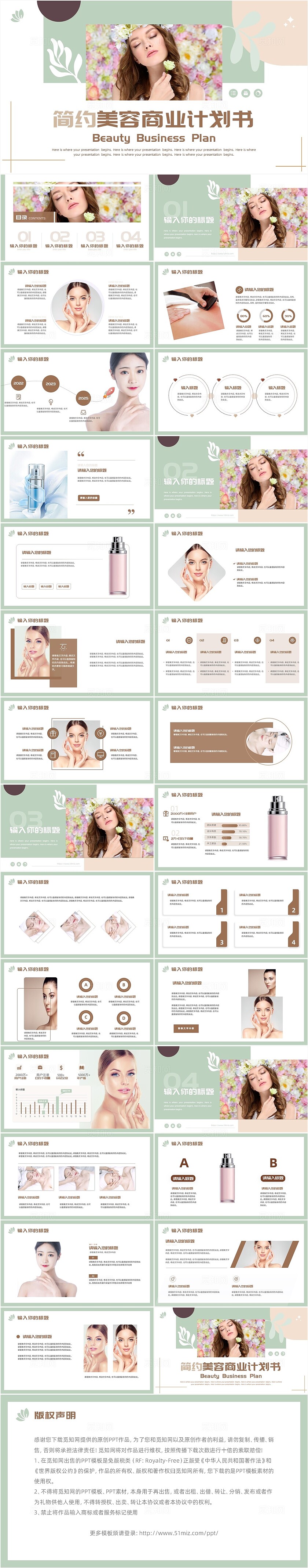 简约美容商业计划书模板ppt
