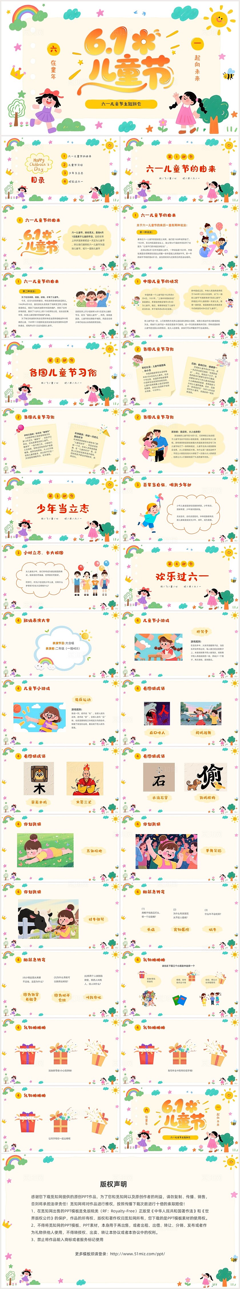 彩色卡通手绘插画风六一儿童节主题班会PPT